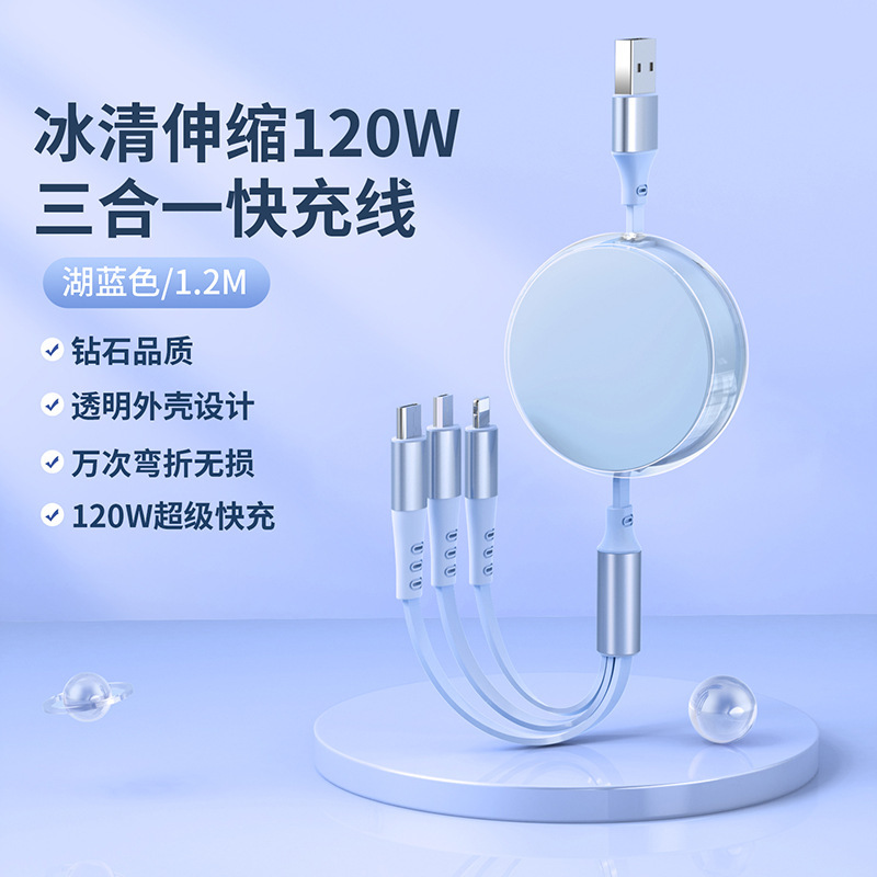 冰清三合一充电线伸缩一拖三数据线支持120W超级快充礼品LOGO定制