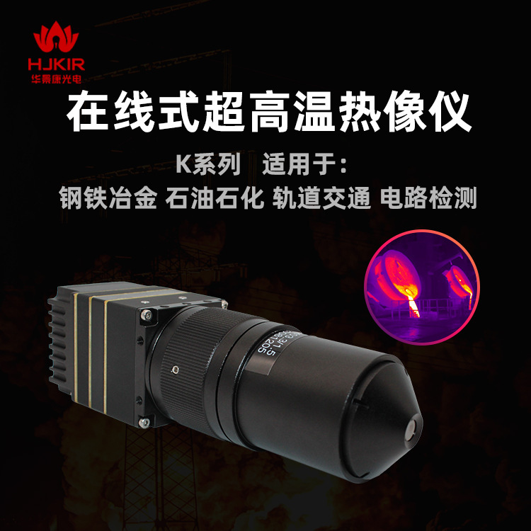 Wuhan Xian Hong Infrared Detection System K23E3L Infrared Temperature Model