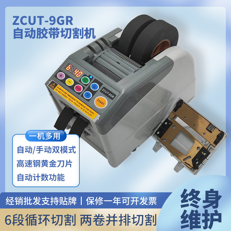 Special-priced ZCUT-9gr tape cutter automatic double-sided, transparent, high-temperature fibre sheet paper cut-off wholesale