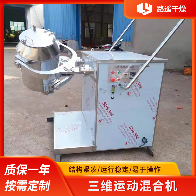 3-D mixer 3-D motion mixer 3-D mixer with stainless steel