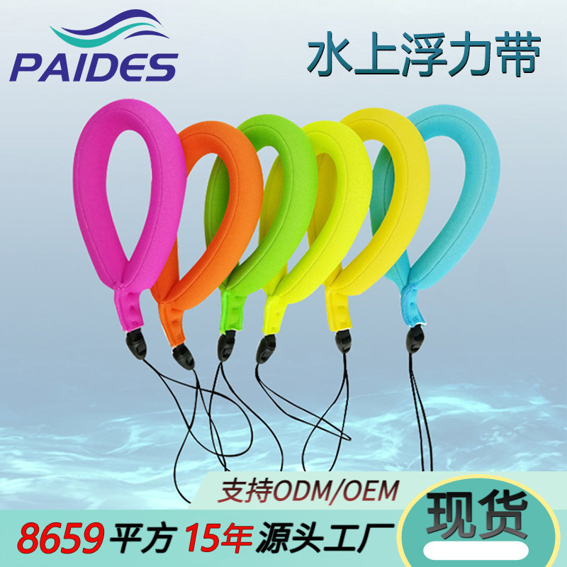 批發gopro游泳手腕防丟浮漂帶潛水料手機防沉上浮力棒 相機浮力帶