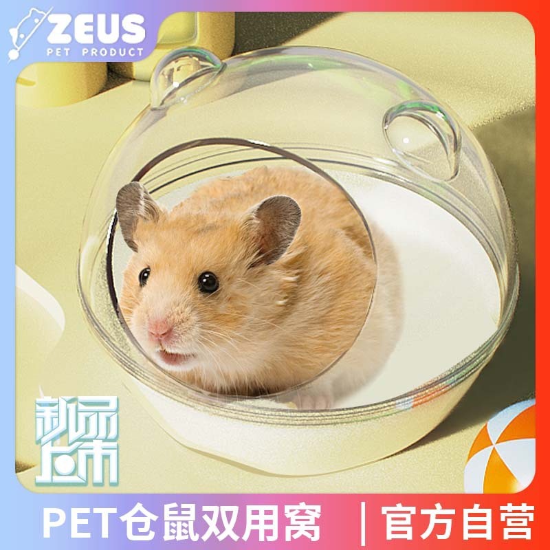 ZEUS, บ้านแฮมสเตอร์ใหม่, บ้านหนูโปร่งใส ทําความสะอาดสองครั้งของห้องน้ําหมีหมี