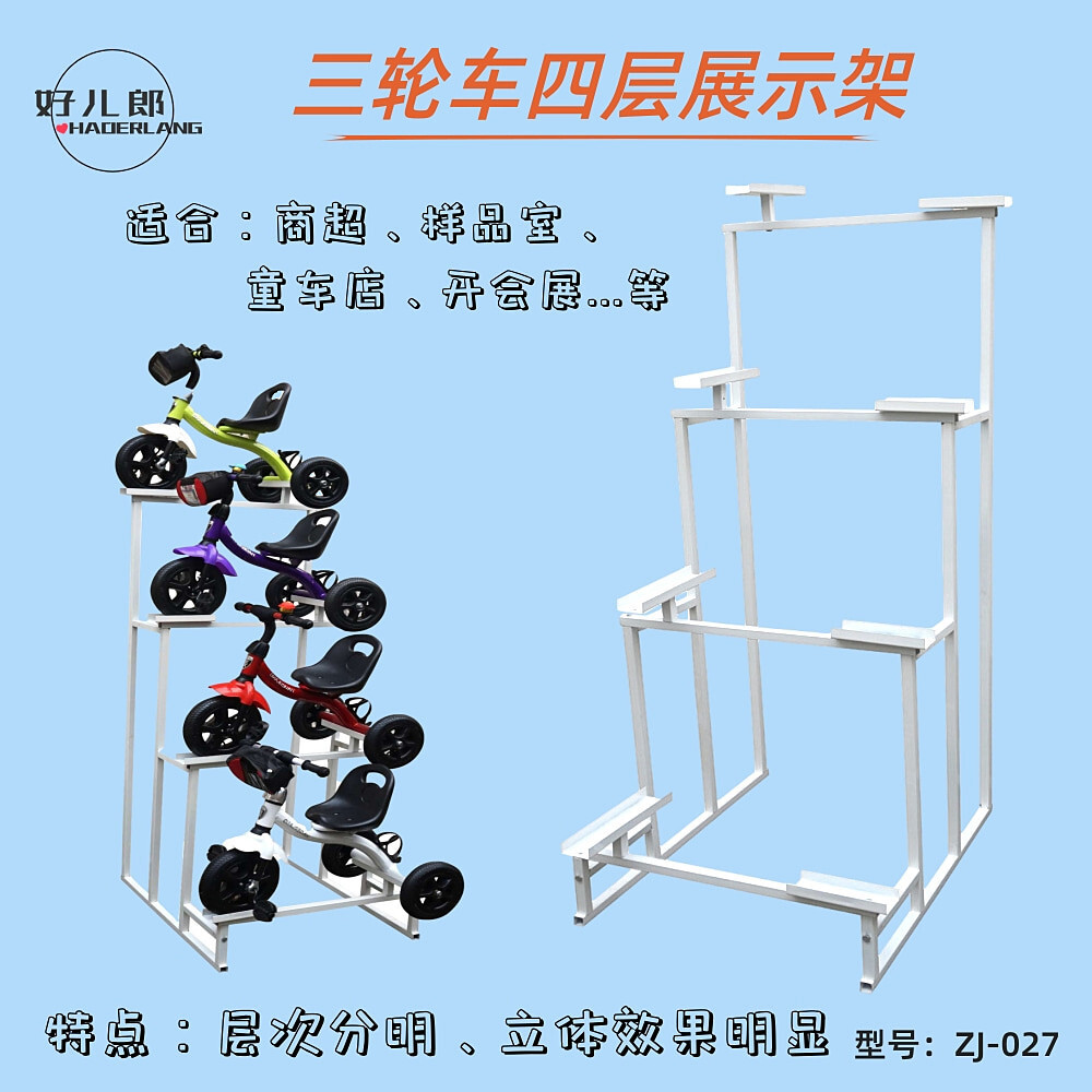 新款兒童三輪車展示架 童車三輪車貨架陳列架母嬰店超市貨架