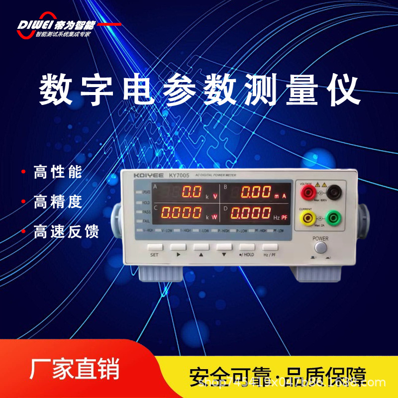 Smart electric meter digital power metering parameter tester