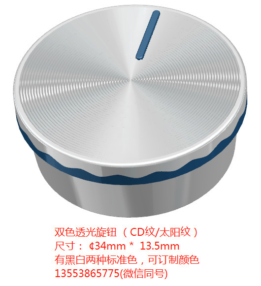 雙色透光調音旋鈕藍牙音箱旋鈕功放塑膠雙色旋鈕帽