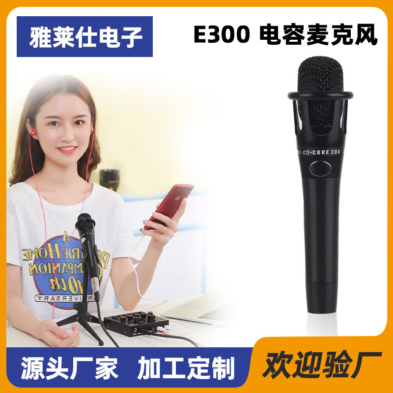 E300 micro điện.