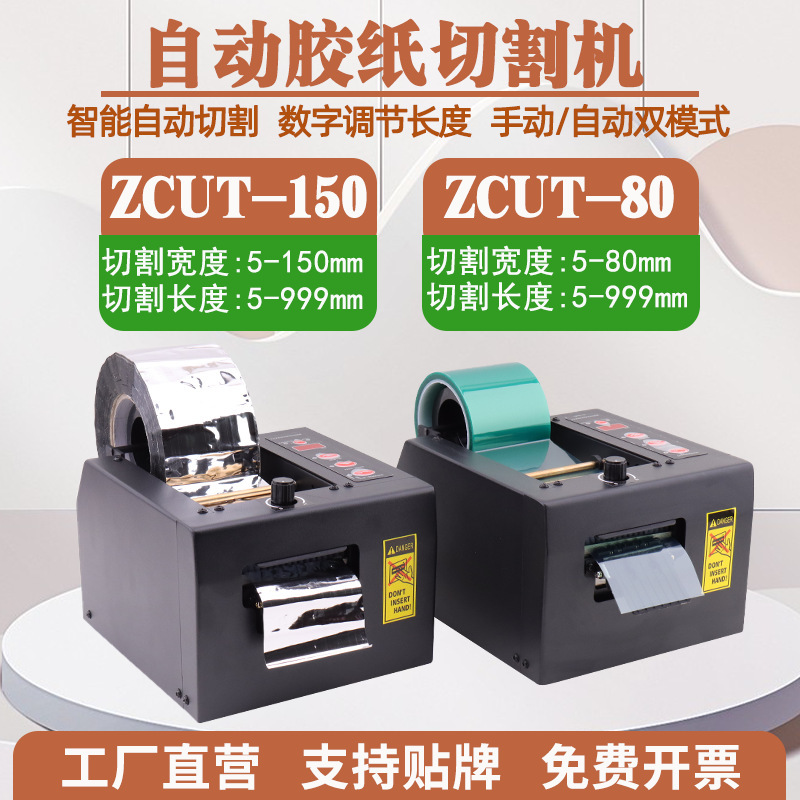 Plant for ZCUT-150/GSC-150 tape cutter AutoPe protection film cutter Transparent tape seter