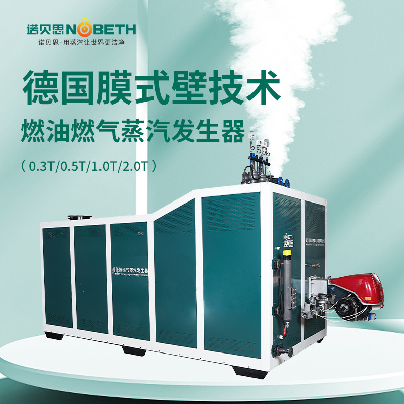 Nobeth steam generator, membrane wall 1T oil steam generator, no-certification steam boiler.