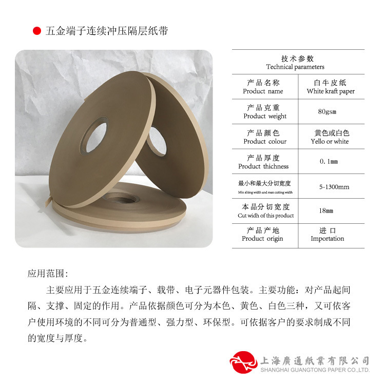 Isolated paper, Isolated paper belts, Isolated small discs, continuous electroplating, continuous pressurization.