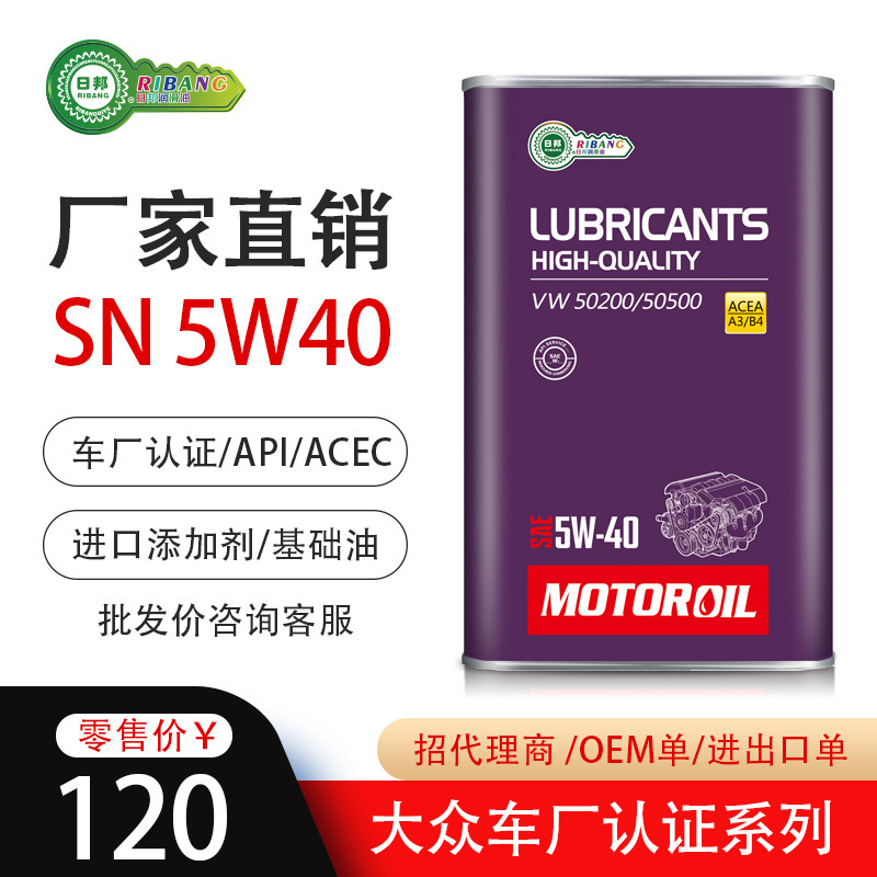 Dầu hỏa được chứng nhận là 50800/50900, dầu máy được tổng hợp đầy đủ, dầu bôi trơn xe hơi, dầu máy