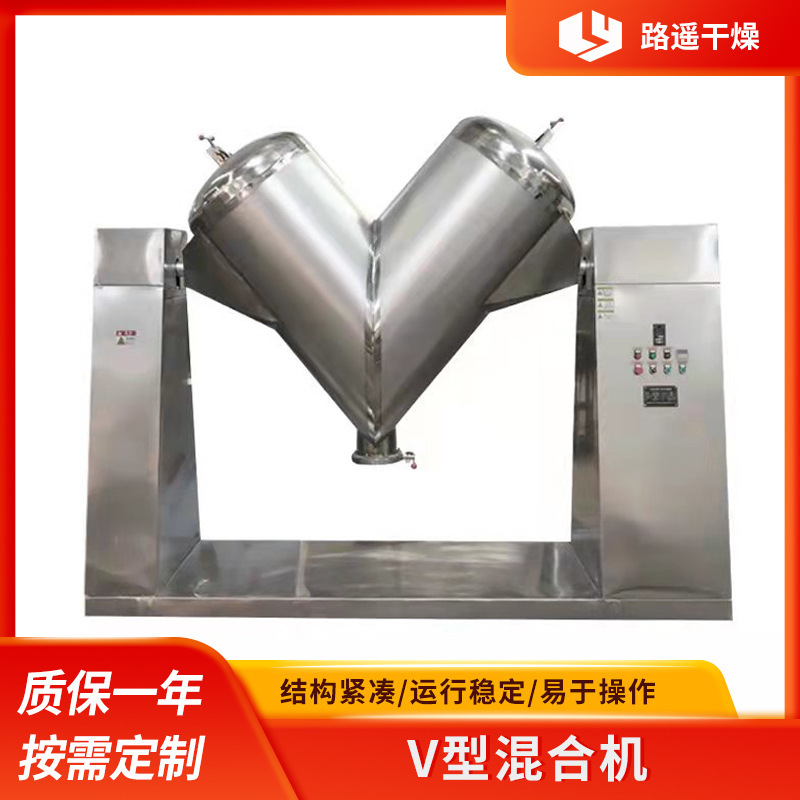 100L不鏽鋼V型混合機 食品製藥化工混合攪拌機 V型混料設備常州