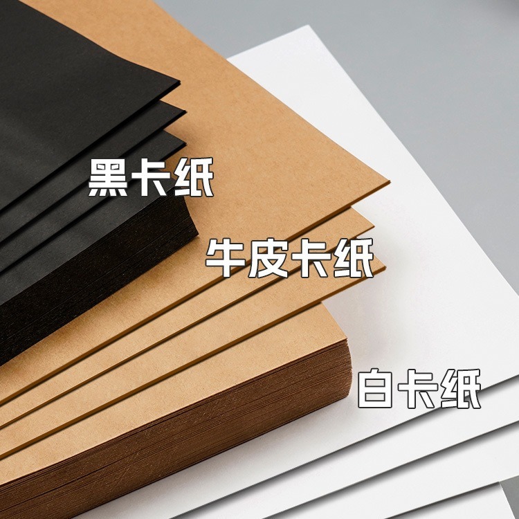 A4-white hard card paper, hand-made black paper with 4K kindergarten thickness for diy paper art