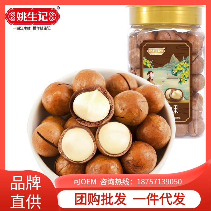 Yao Xianjiang, 500 grams of free-food Hawaiian fruit-weeding nuts for pregnant women