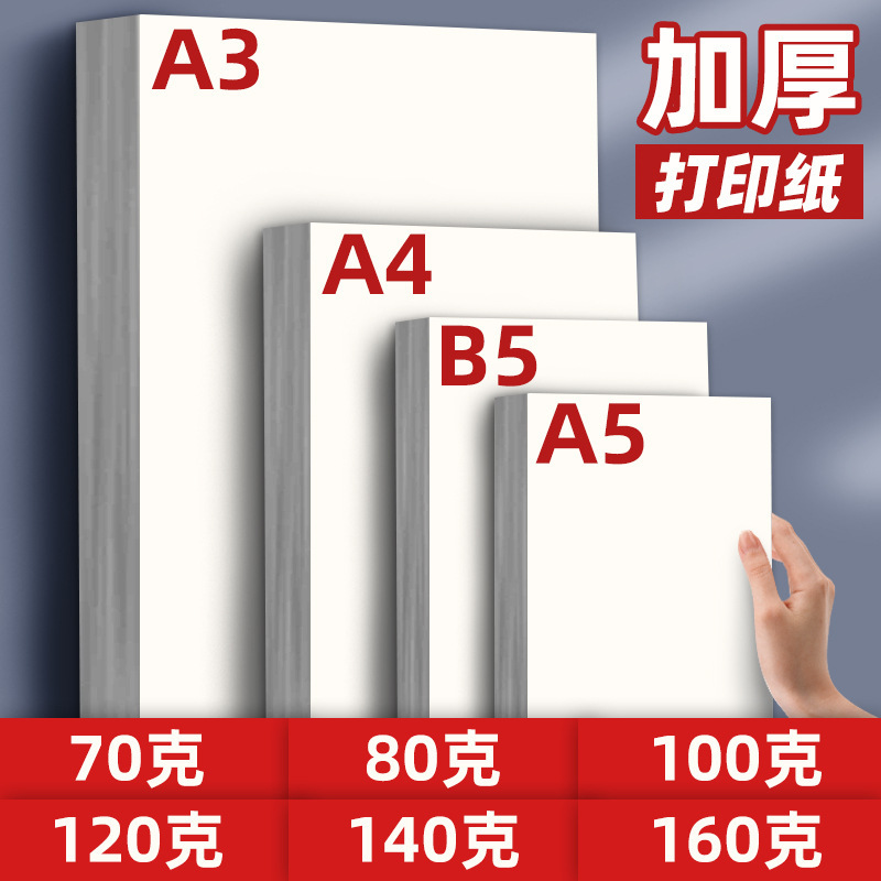 Print paper, photocopy paper, paper paper, 100g copy paper paper, 80g double paper paper, student printing.