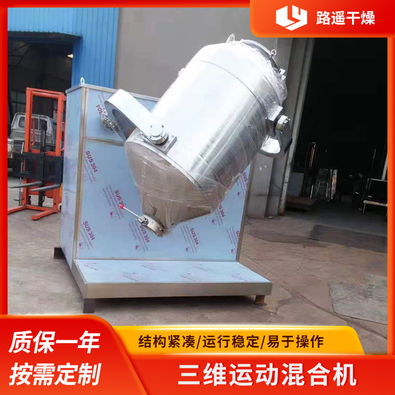 3-D mixer 3-D motion mixer 3-D mixer with stainless steel