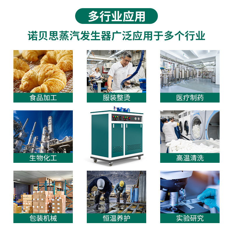 諾貝思電熱蒸汽發生器鍋爐150KW混凝土養護食品製造商用環保節能