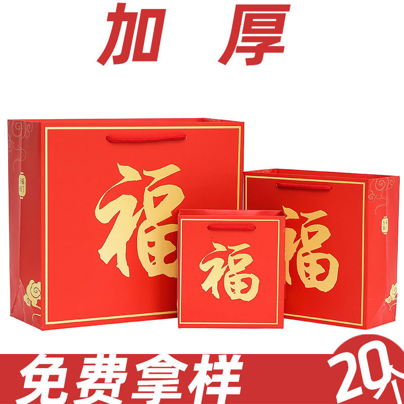 20 Chinese Red New Year's Eve gift bags, red festive paper bag bag bag bags, return to the gift bag.