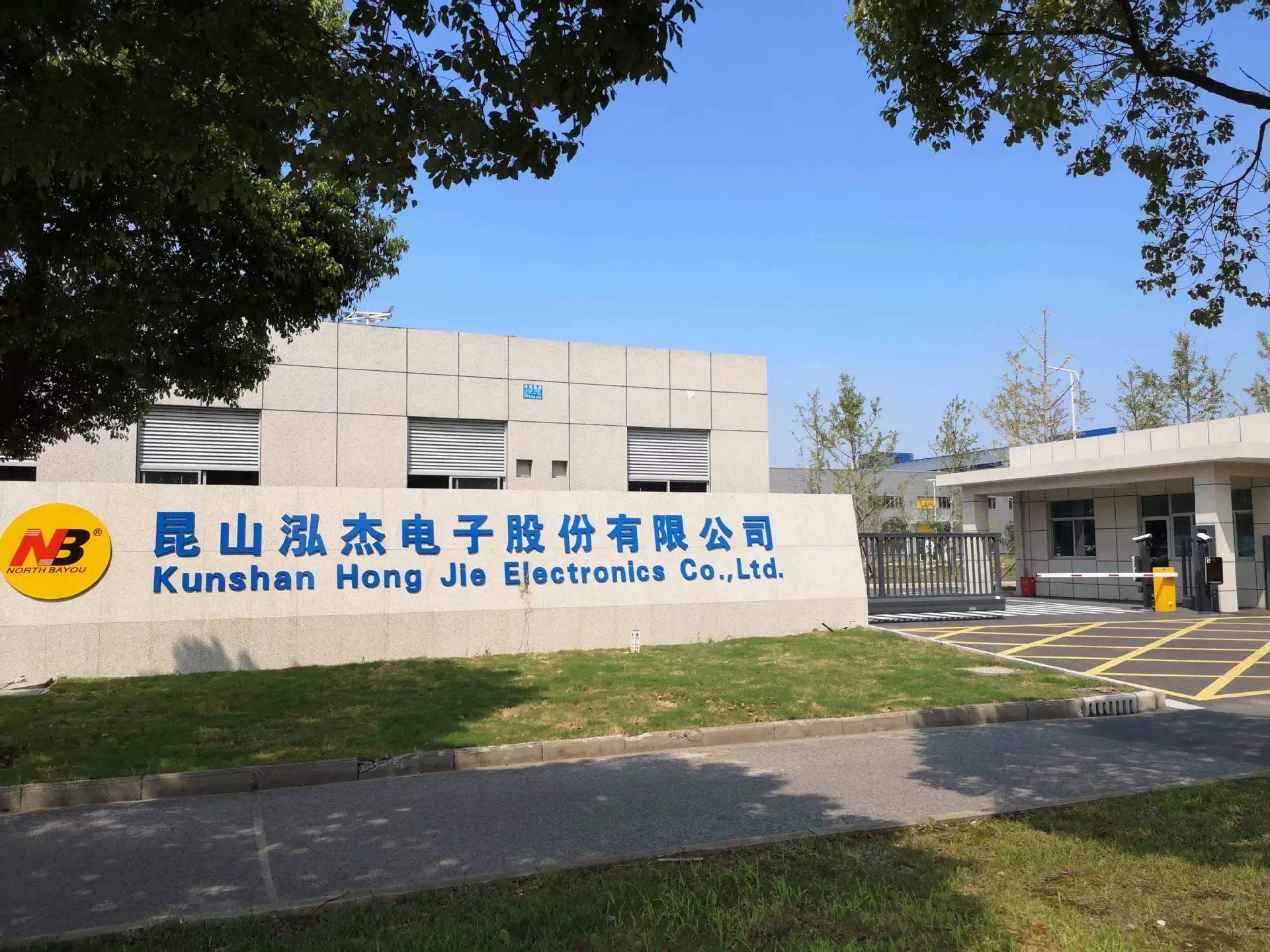昆山泓杰电子股份有限公司