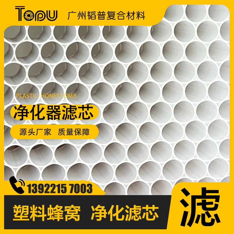 空氣淨化器 活性炭濾網  塑料蜂窩  德國技術