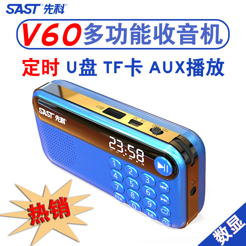 批發先科V90老人收音機 便攜式插卡播放歌詞顯示迷你小型收音機