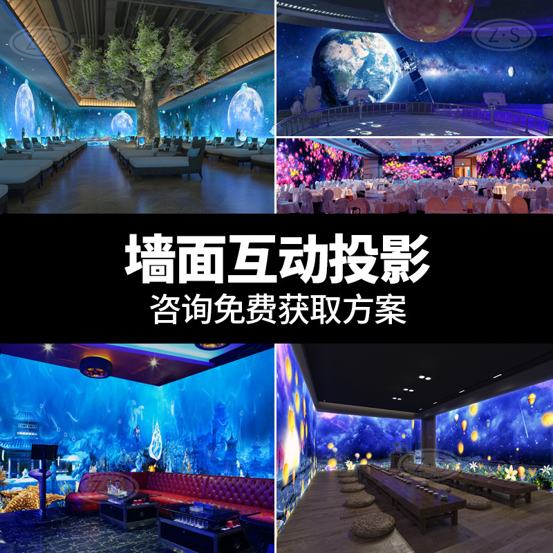 Indoor wall projection, immersion hologram hall, Ktv interactive sensorar projection of surface ocean stars