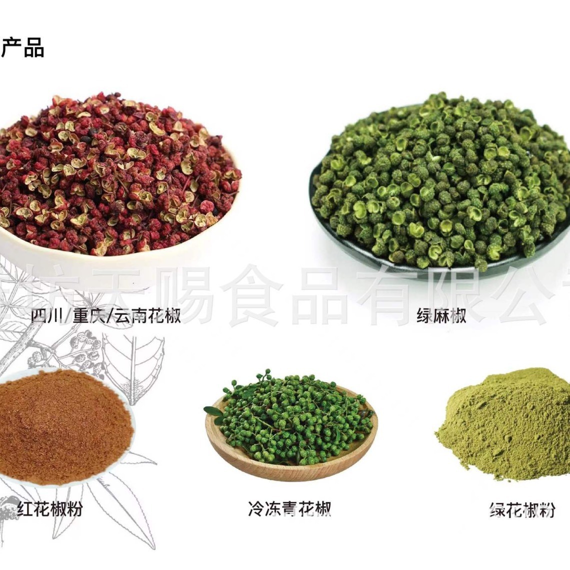（出韩国青花椒） 工厂大货供应 可分装 可商检 可办理出口手续