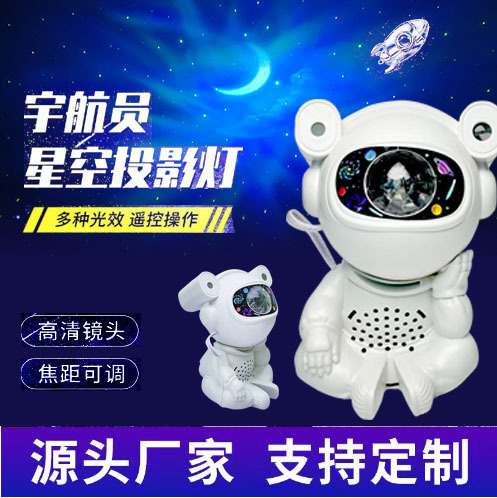 音响宇航员星空灯投影灯