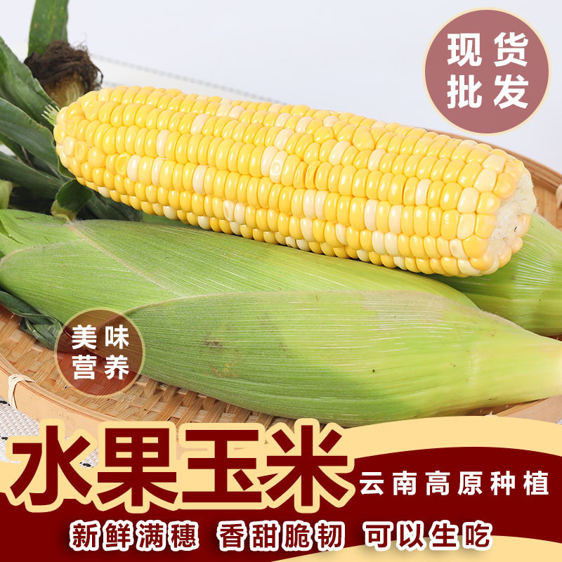Yunnan fresh vegetables, fruit corn, mashed sweet corn, and a mail package.