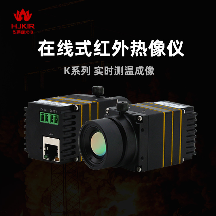 K23E5 Tribune Thermal Imager