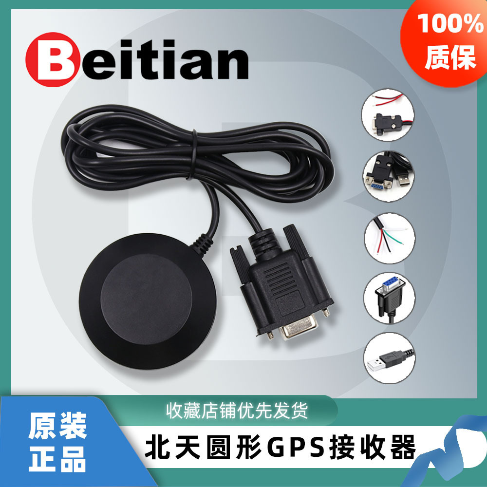 Bitian North GPS receiver BeiDou antenna DB9 mouth control industrial computer BN-80D