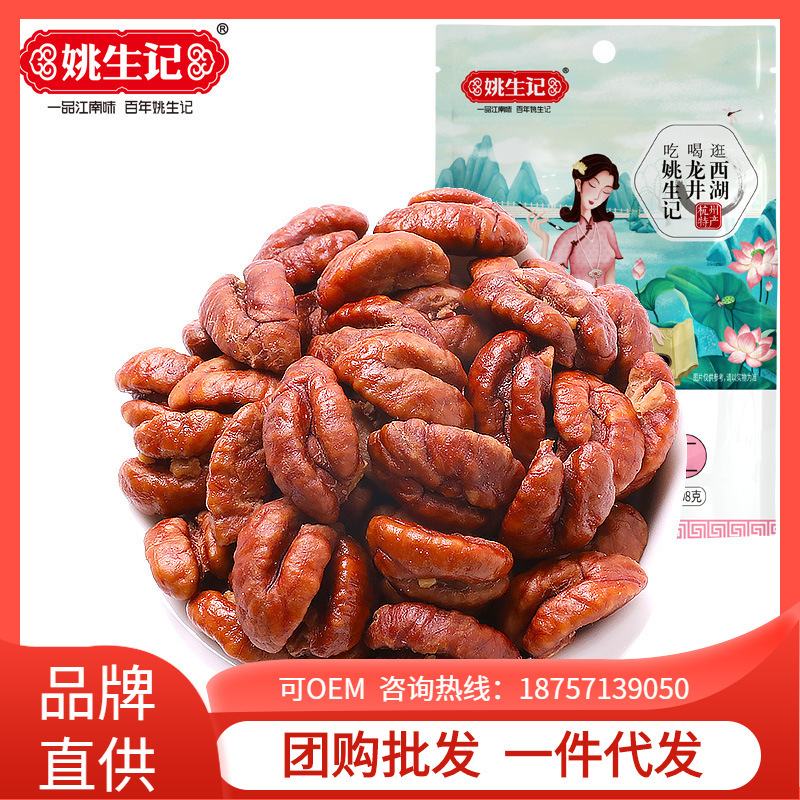 Yao Yao's new shipment of pecan nuts, 108g pecan nuts, is a year old.