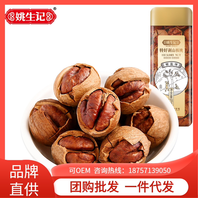 Yao's special walnut 258g and a little walnut nuts and a new annual snack.