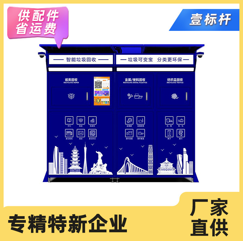 Source-based custom smart 1+2 recyclables, smart waste sorter dumps