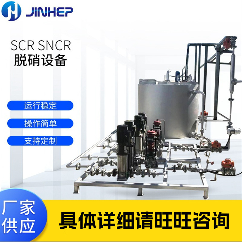 Thiết bị phủ kín SNCR đã được tùy chỉnh hóa dung dịch than làm từ hóa urea che giấu khí ga bên trong và bên ngoài
