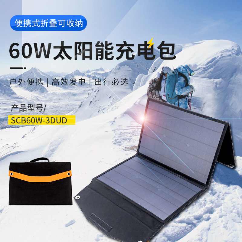 60W 80瓦 100瓦 户外太阳能充电包太阳能折叠包 双U DC双输出