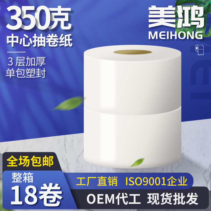 工廠直銷350g3層中心抽盤紙 酒店商場廁所衛生間商務中心抽捲紙