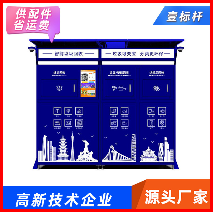 Source-based custom smart 1+2 recyclables, smart waste sorter dumps