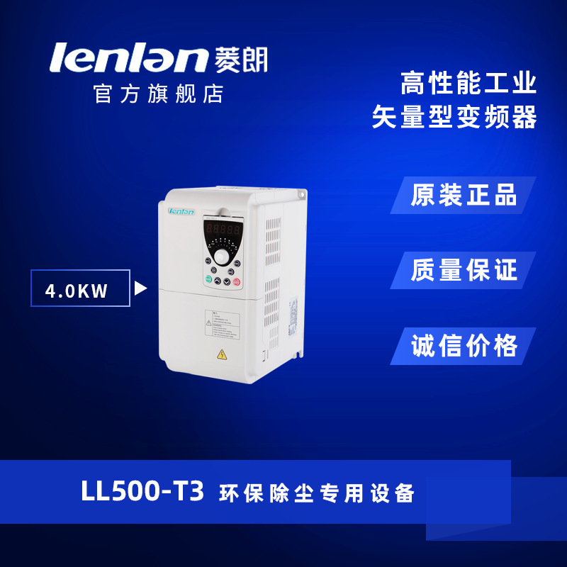 厂家直供 菱朗LL500-T3 380V 4.0~17.5KW 畜牧养殖风机专用变频器