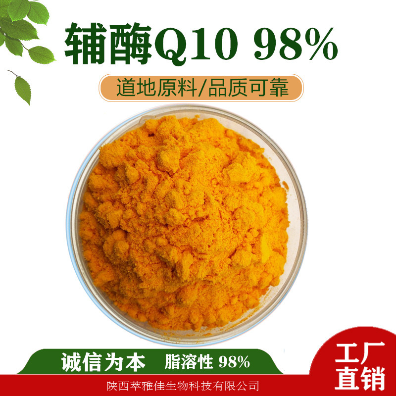 Q10 분말 함량의 98%에 biophyto-products를 위해 찾아낸 원료의 배치