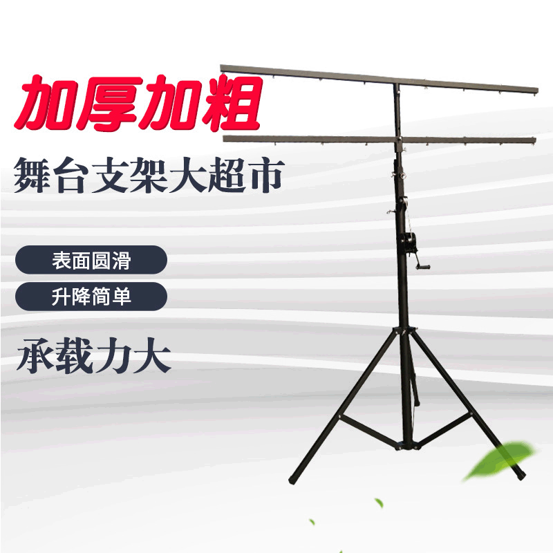 D02 handshakes 4.5 m double three-foot stage light support and hand shakes.