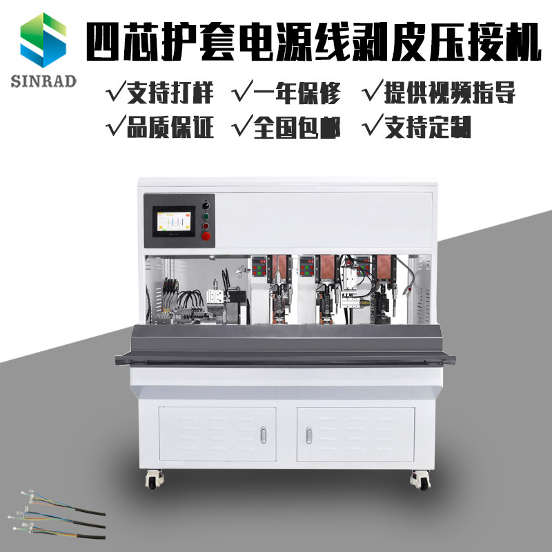 厂家直销全自动精密型电源护套线自动剥皮打端机一体机