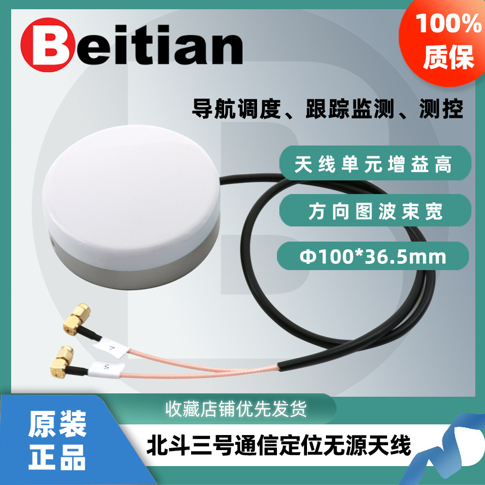 RDSS antenna BT-T056