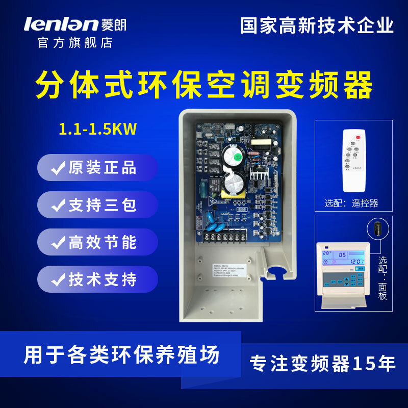 厂家直供 菱朗FB315 380V 1.1-1.5KW 分体式空调变频器配遥控