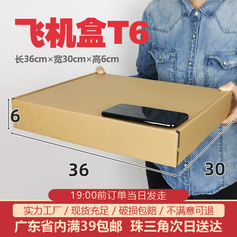 Cowpaper delivery box T6 clothing package, large box box for long-form aircraft boxes