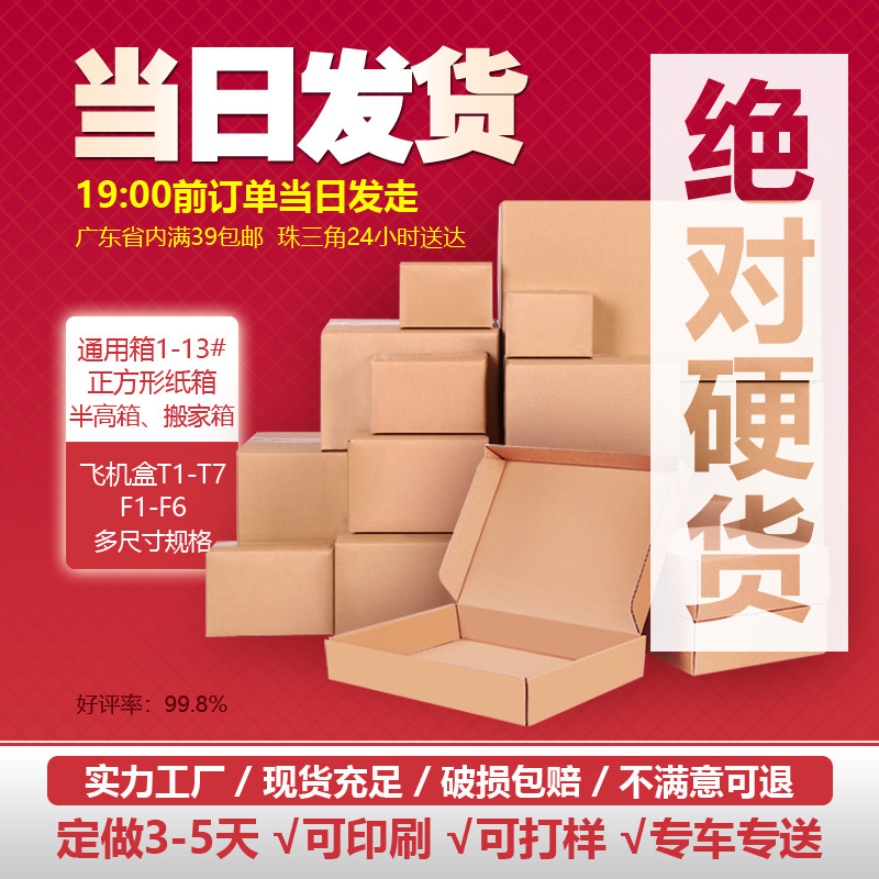 Fast delivery cardbox, rectangular box, semi-high box electrician, box-carrying box, plane box delivery