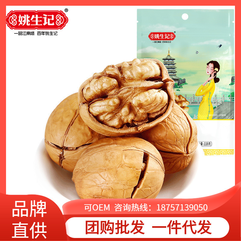 Yao Yao Yao's fragrance walnut 118g paper-skinned walnut pregnant woman has been distributing fresh nuts and leisure snacks.