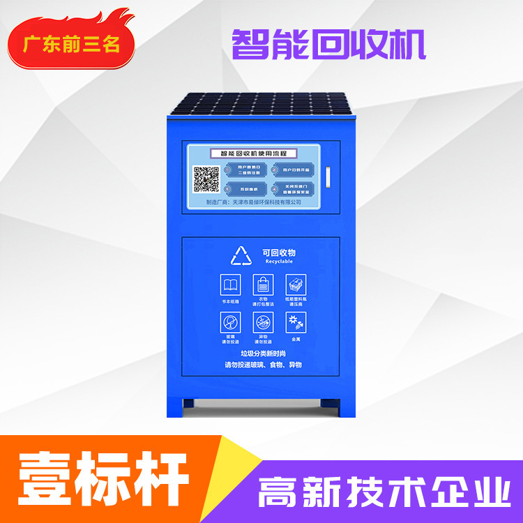 Full-auto smart-breed recycler-out-door smart-barrel recycler plastic collection box