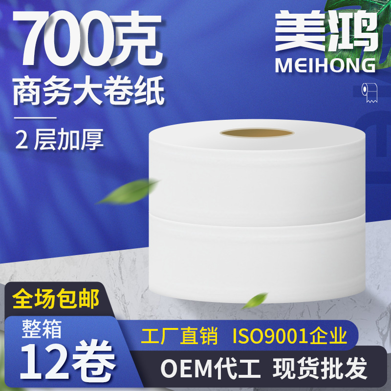 廠家直銷700g2層商用大盤紙 酒店商場衛生間用整箱12卷商務大卷紙