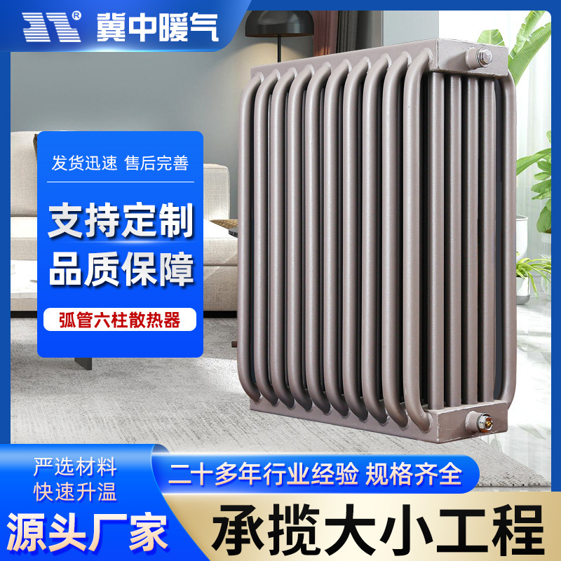 鋼製弧管六柱暖氣片工廠車間用GZ606暖氣片鋼製弧型六柱散熱器