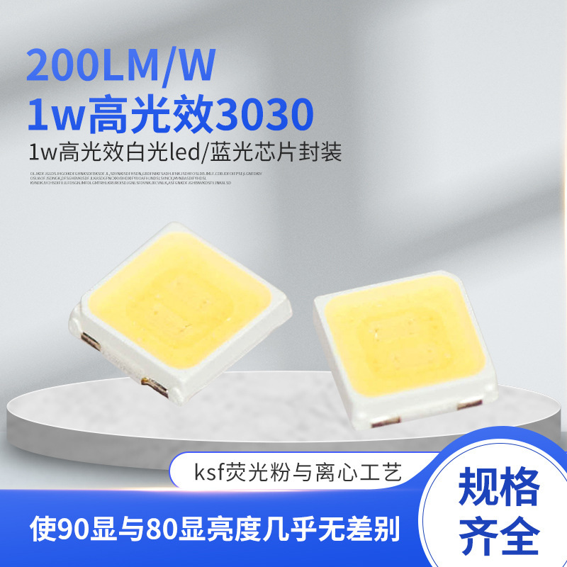 3V1W cao ánh sáng 200LM/W tăng cường PCT30 ánh sáng bóng gần EMC30